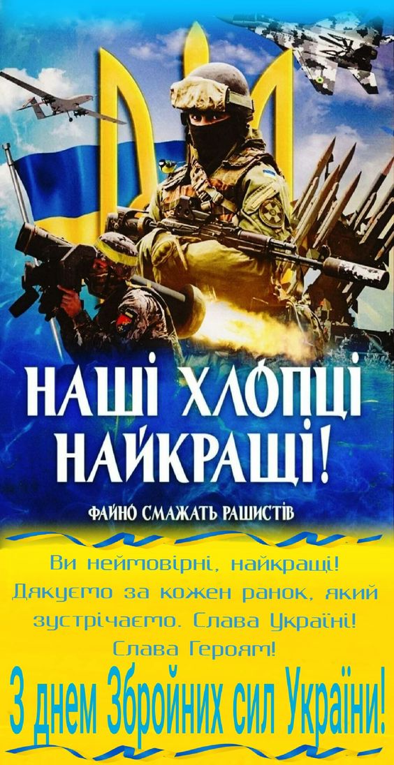 З Днем ЗСУ: картинки з привітаннями