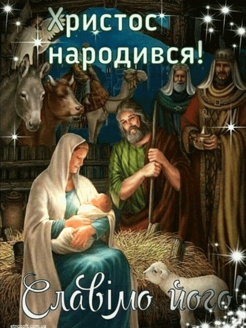 Красиві гіфи з Різдвом Христовим 2024