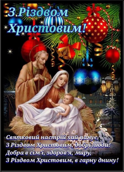 З Різдвом Христовим 2024: красиві картинки