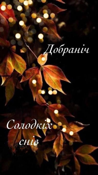 Картинки «На добраніч» - нова добірка