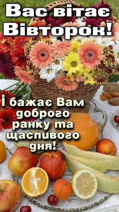 Картинки доброго ранку вівторка: красиві та смішні