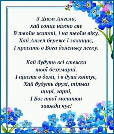 Листівки з Днем ангела для чоловіків, юнаків та хлопчиків