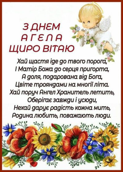 Листівки з Днем ангела для чоловіків, юнаків та хлопчиків