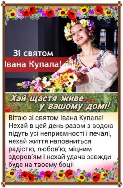 Красиві картинки з Днем Івана Купала