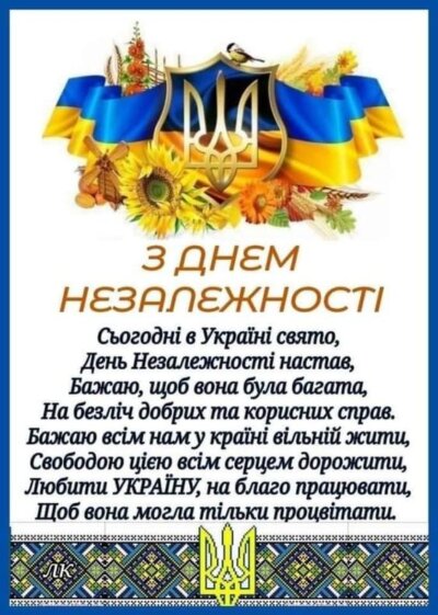 З Днем незалежності України: листівки та картинки