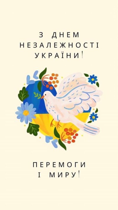 З Днем незалежності України: листівки та картинки