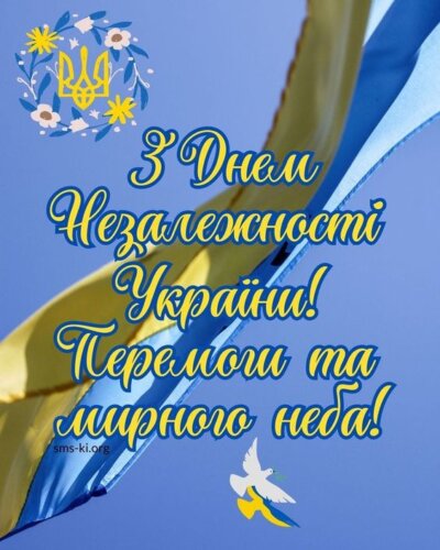 З Днем незалежності України: листівки та картинки