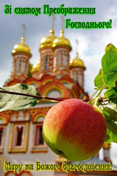 Листівки з Преображенням Господнім (41 фото)