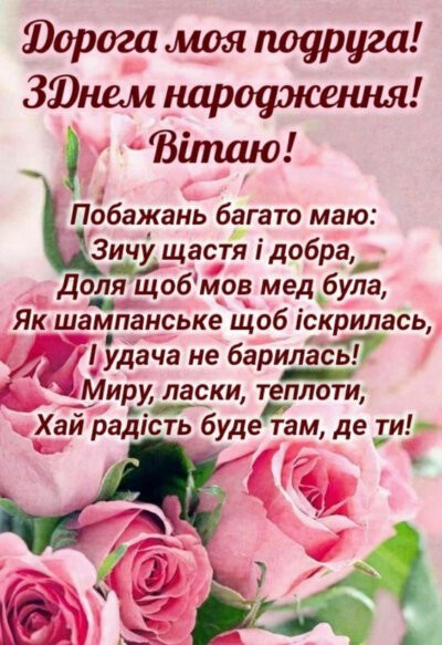 З Днем народження подрузі: листівки та картинки