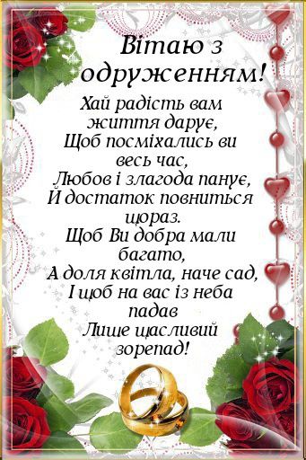 З Днем ​​весілля: листівки з привітаннями