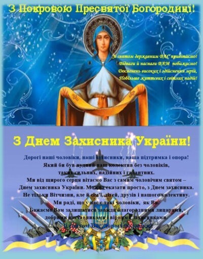 З Днем захисників та захисниць України - картинки