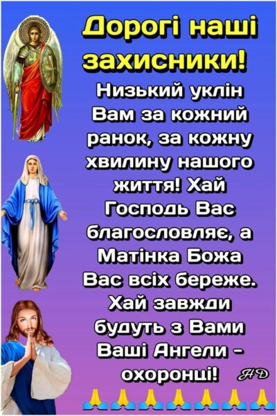 З Днем захисників та захисниць України - картинки