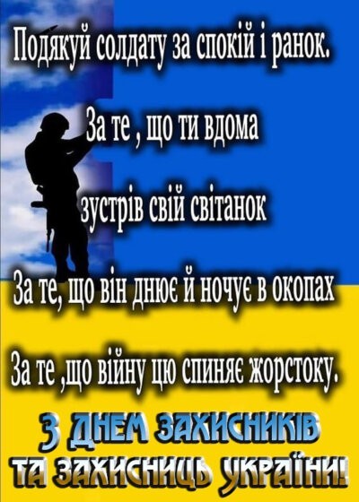 З Днем захисників та захисниць України - картинки