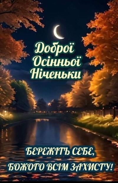 Картинки «На добраніч» - нова добірка