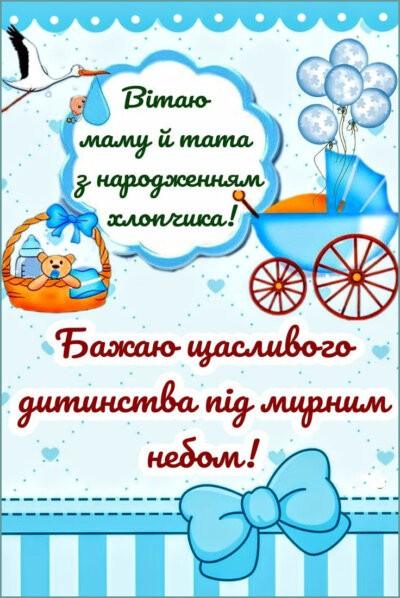 Листівки та картинки з новонародженим хлопчиком