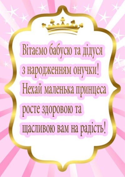 З новонародженою дівчинкою - картинки з привітаннями