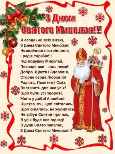 Днем святого Миколая Чудотворця - листівки (39 фото)